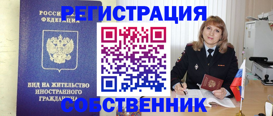 прописка в Севастополе