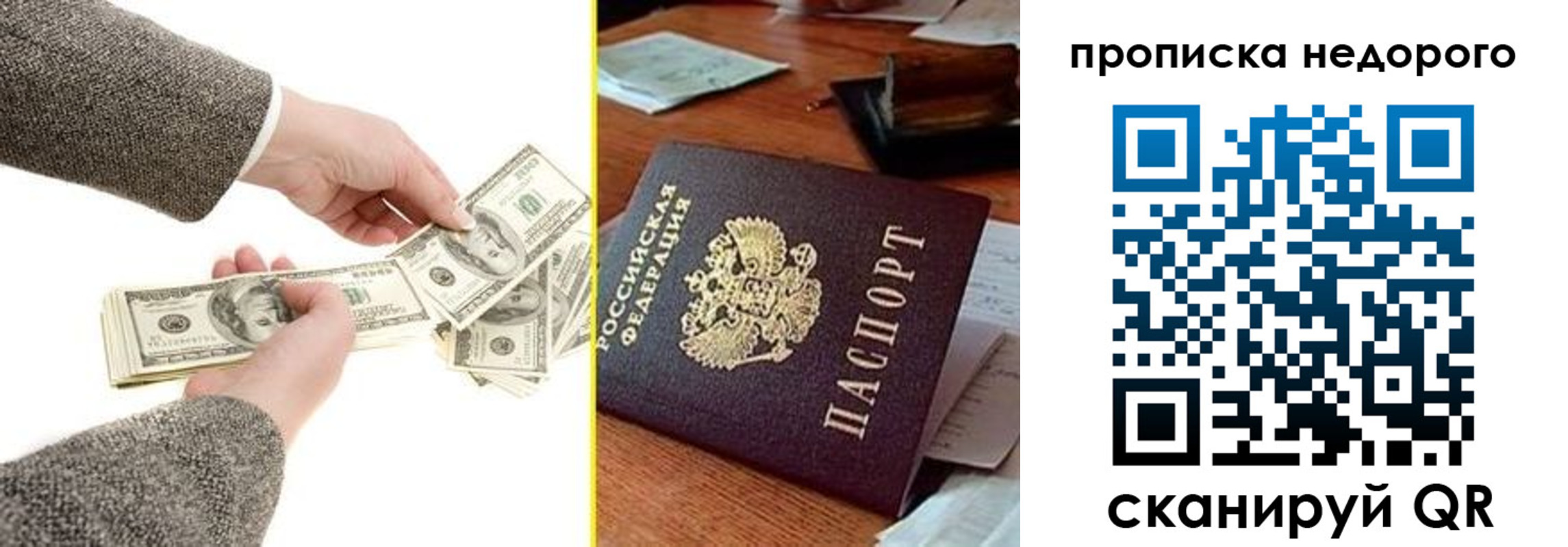 прописка для работы в Севастополе