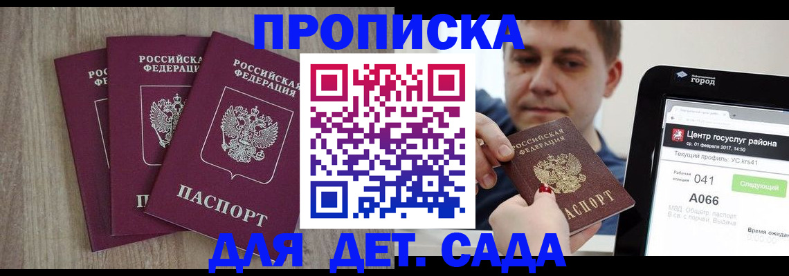 временная регистрация 2025 в Севастополе