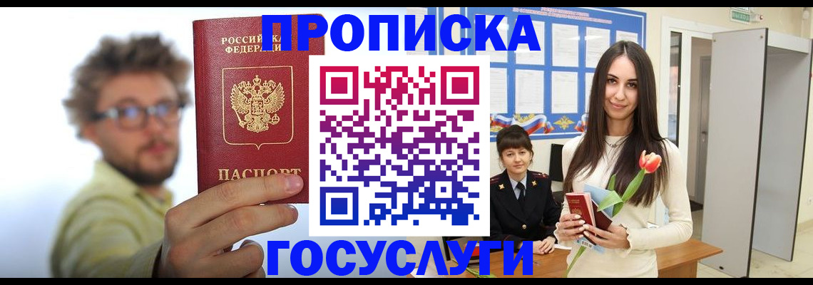 прописка гарантия в Севастополе