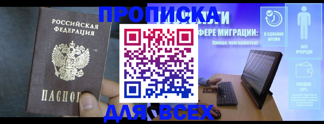 временная регистрация для всех в Севастополе